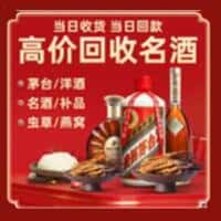 伊犁伊宁市洋酒回收:茅台酒,名酒,虫草,烟酒,老酒,伊犁伊宁市跃国烟酒经营部