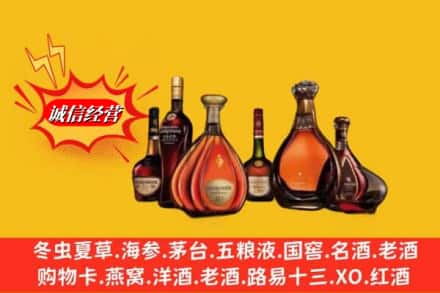伊犁伊宁市名酒回收洋酒.jpg