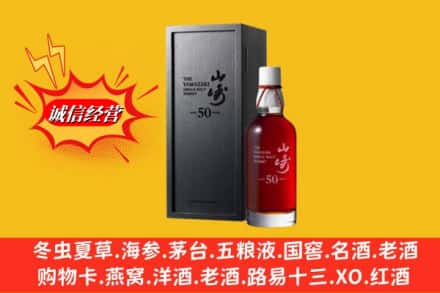 伊犁伊宁市名酒回收50年山崎.jpg