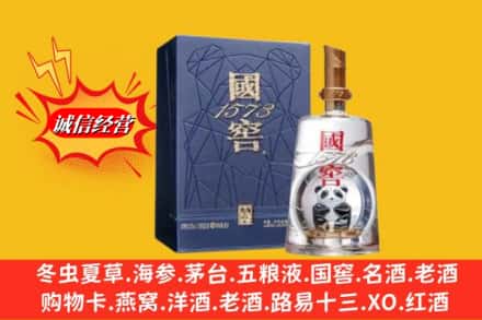 伊犁伊宁市回收国窖1573