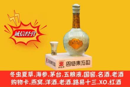 伊犁伊宁市回收四特酒