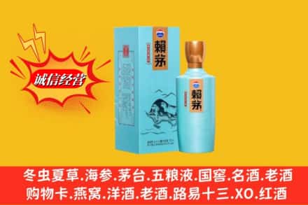 伊犁伊宁市求购回收赖茅