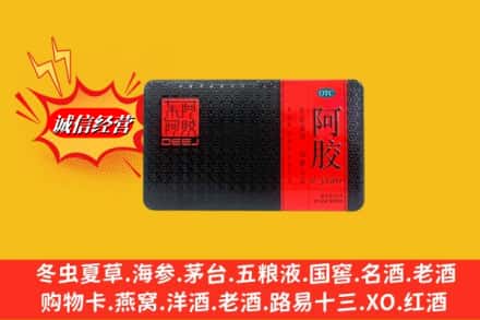 伊犁伊宁市回收阿胶
