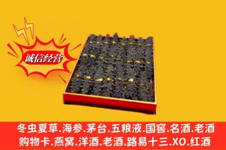 伊犁伊宁市烟酒回收海参