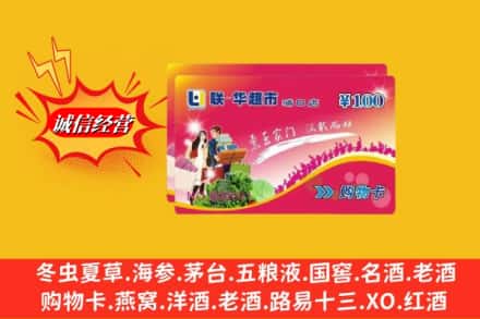 伊犁伊宁市回收商超卡